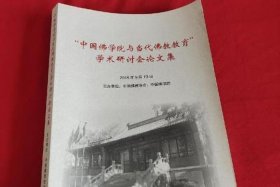 佛教学术论文 - 佛教学论文的相关文献