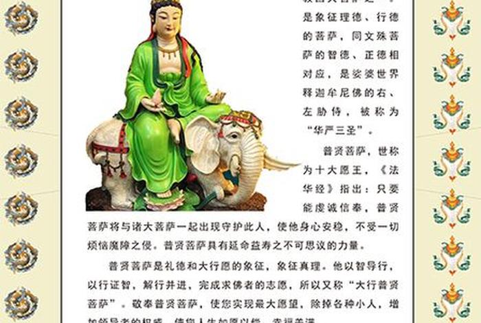 普贤菩萨的讲解；普贤菩萨的讲解视频大全