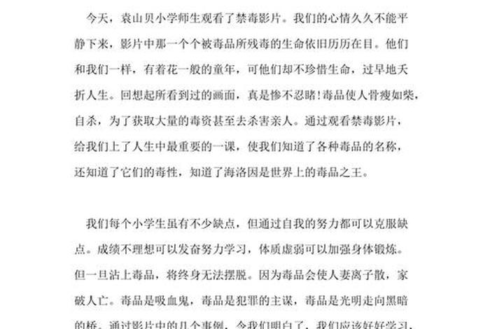 你应该知道的禁毒史（你应该知道的禁毒史观后感）