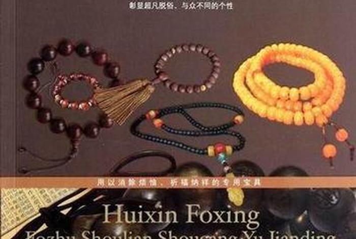 佛教珠宝知识书籍推荐大全图片，佛教 珠宝