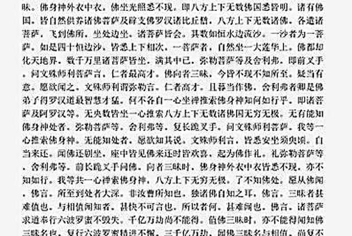 佛教三昧经讲解 - 佛教三昧经讲解大全