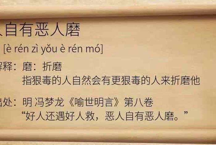 佛教的恶相；佛教中的恶人是指什么人