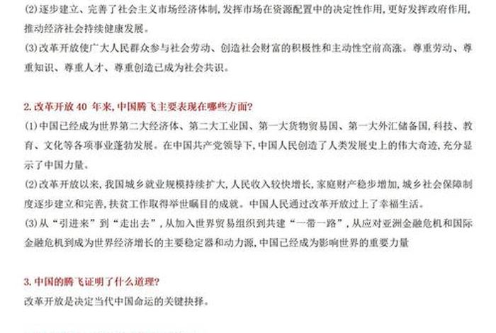 九年级上册知识点总结归纳 九年级上册知识点总结归纳改革开放的地位百度文库