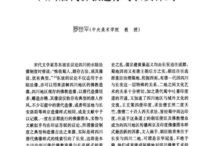 唐代佛教思想 - 唐代佛教发展情况
