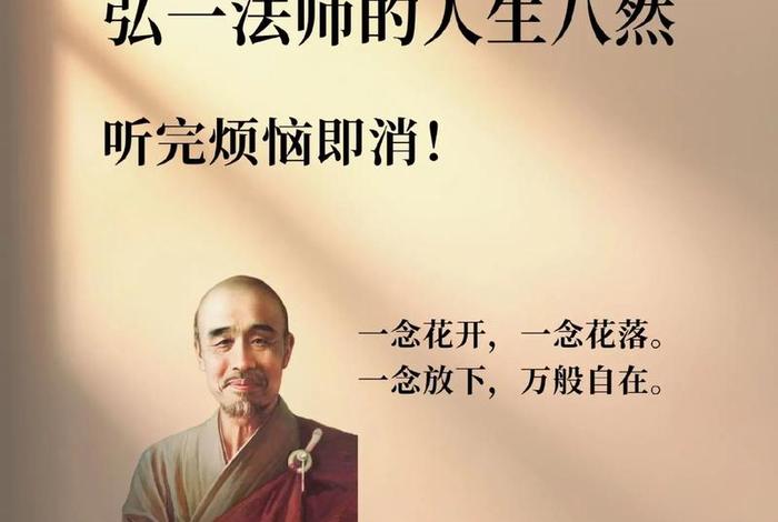 弘一法师佛教语录、弘一法师语录翻译解释