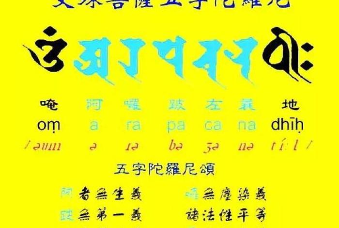 佛教的八字真言、佛教八字真言怎么读
