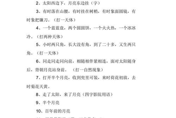 有关佛教的谜语、有关佛教的名字