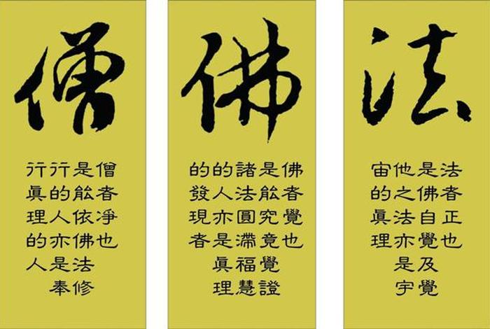 佛教法语怎么说；佛法 语