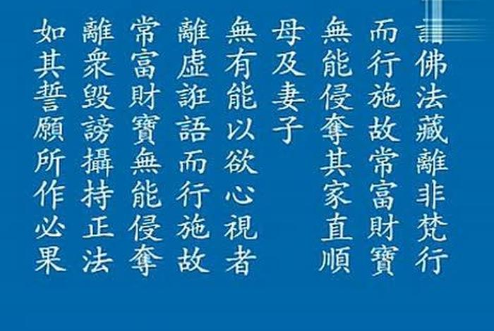 佛说十善业道经讲的是什么 - 佛说《十善业道经》
