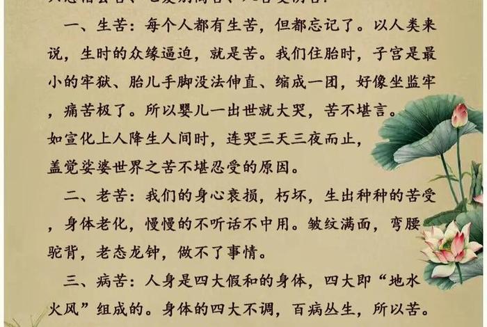 世间八苦是哪八法；世间有8苦