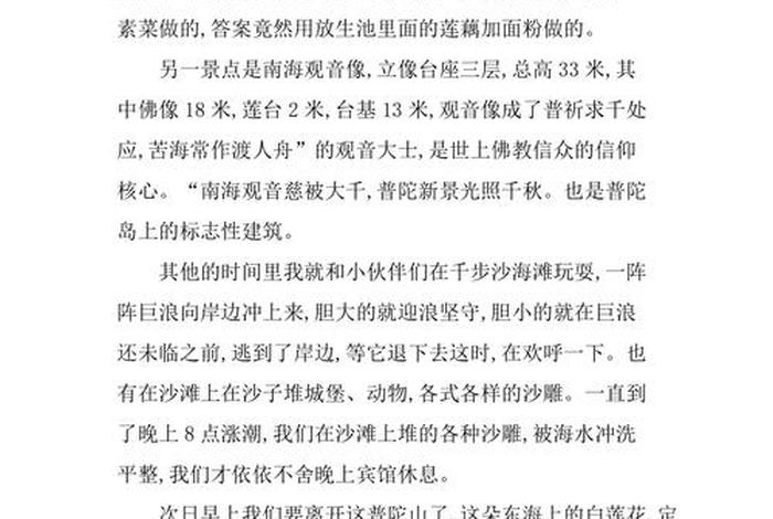 有关普陀山佛教文化的总结（有关普陀山佛教文化的总结与体会）