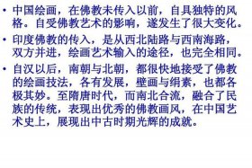 佛教和艺术的见解 - 佛教对艺术的看法