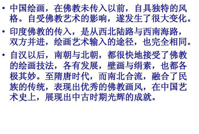 佛教和艺术的见解 - 佛教对艺术的看法