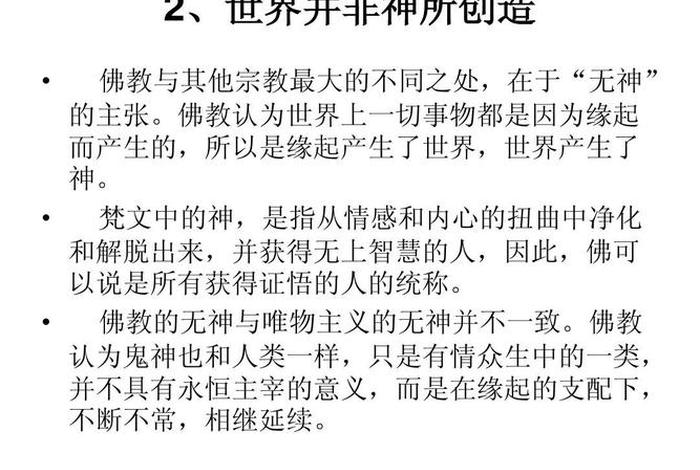 佛教的两大基础理论、佛教两大基本观点