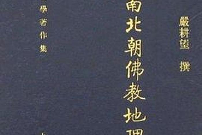佛教历史地理知识总结图片高清、佛教历史书