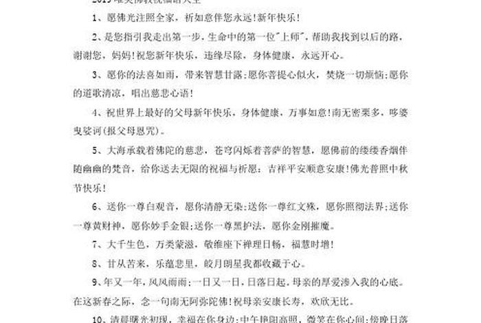 佛教过生日寄语；佛教过生日寄语大全