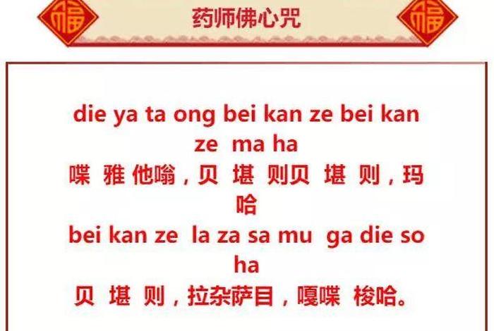 佛教咒语的作用、佛教中的咒语