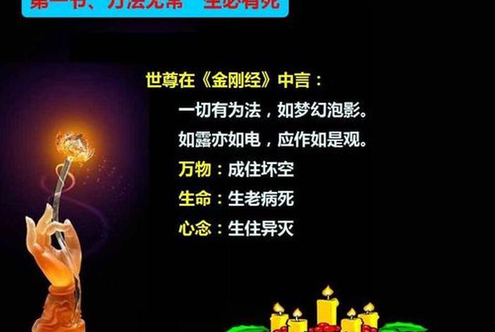 如是我闻白话解释 一切有为法如梦幻泡影