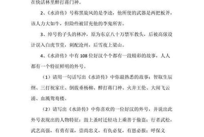 水浒传中的知识、水浒传中的知识问答