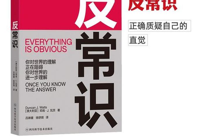 反常识的哲学原理 - 反常识的哲学原理是什么