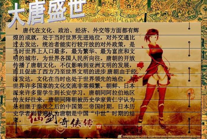 唐代的英文介绍；一篇介绍唐朝的英文50个词