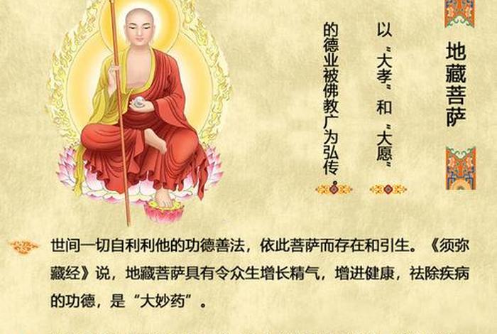 佛教知识地藏王菩萨的传说（地藏王菩萨藏传佛教）