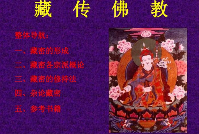 怎么去了解藏传佛教的知识和技能，怎么去了解藏传佛教的知识和技能呢