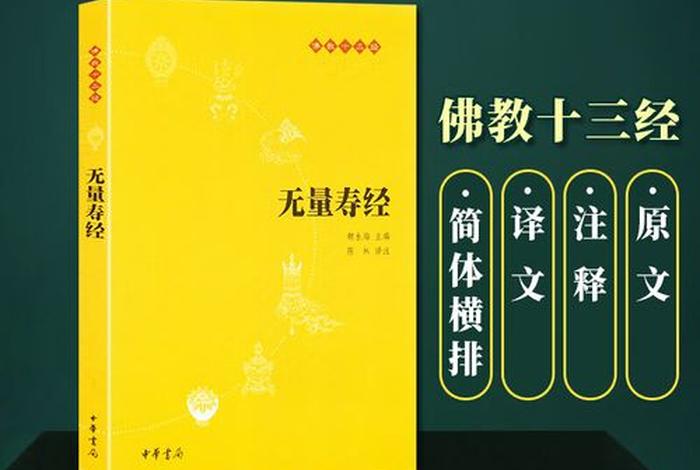 佛教里面的无量寿经有什么用，佛教无量寿经什么含义