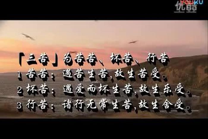 佛教云人生八苦，佛语人生八苦