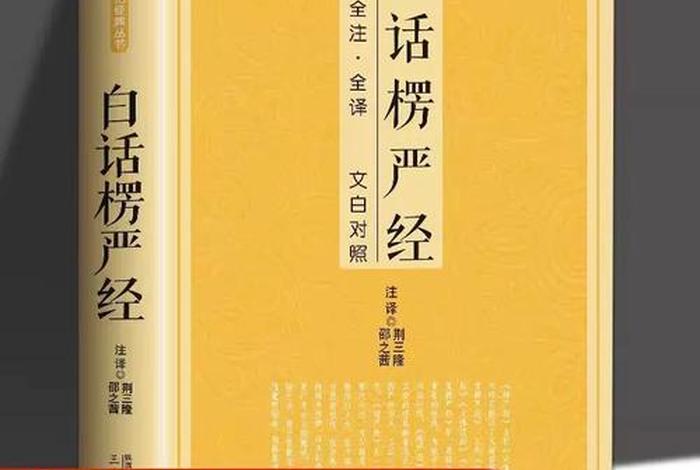 大白话讲佛经 - 白话佛经大全
