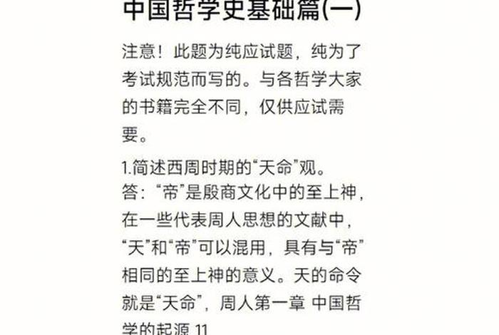 哲学考研佛教知识点汇总图，哲学考研经验贴