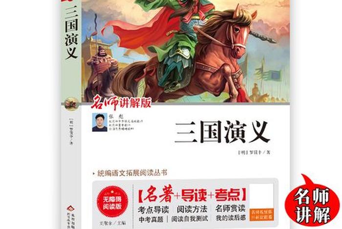 西游记经典讲解；《西游记》的讲解视频