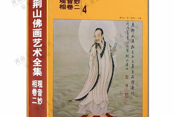 佛教画讲解 佛画教学视频