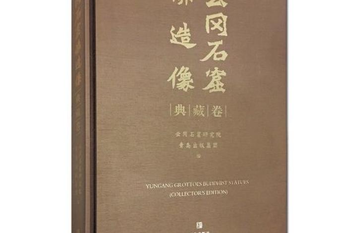 想了解佛教与石刻看什么书；石刻佛像