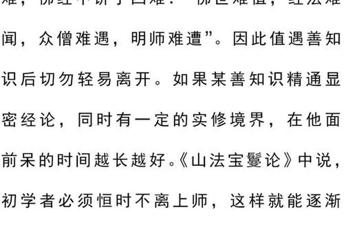 善知识佛教定义 - 何为佛教里的善知识