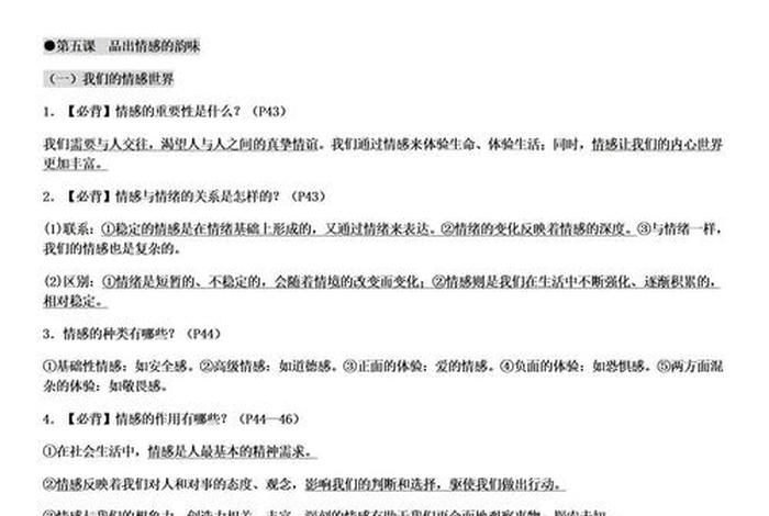 知识总汇清单 知识点清单模板
