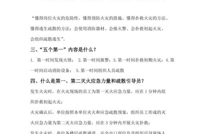寺院消防安全知识；寺院消防安全知识培训内容