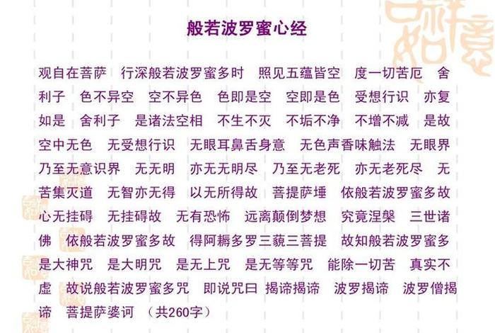 佛教心经讲解视频大全；佛教心经讲解视频大全下载