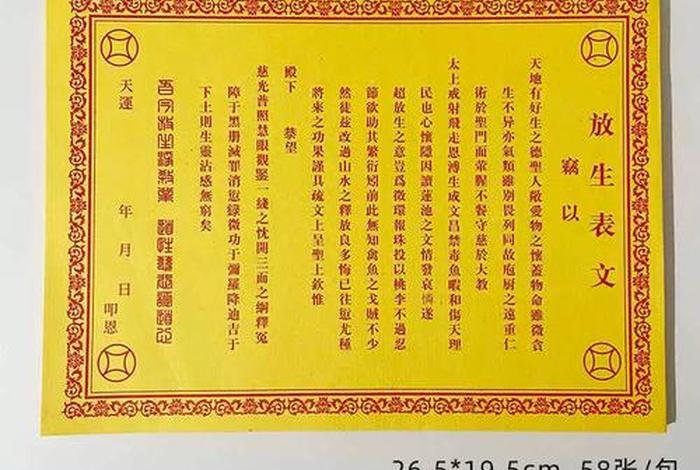 佛教放生功德文疏大全，佛学放生的功德