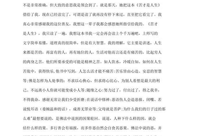 佛教知识观后感500字，佛教知识讲座