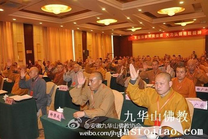 九华佛教协会会长、九华山佛教协会电话号码
