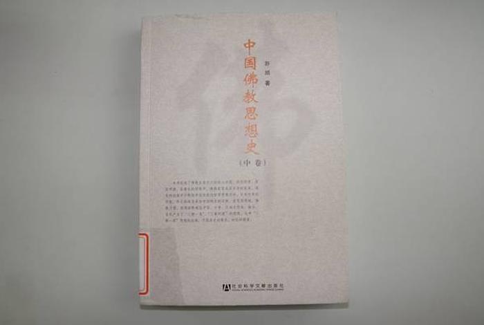 中国佛教史概述 《中国佛教史》