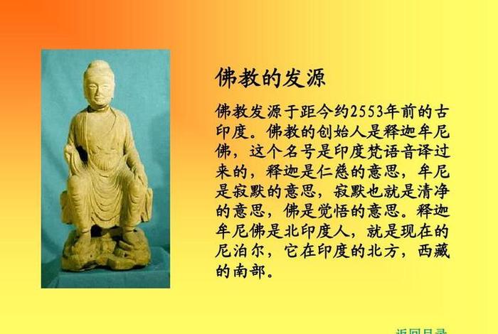 最早史料记载着佛教诞生时间（最早的佛教创始人）