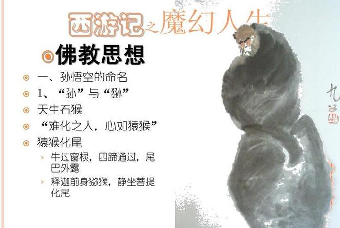 西游记中关于佛教的五个知识；西游记中的佛教用语