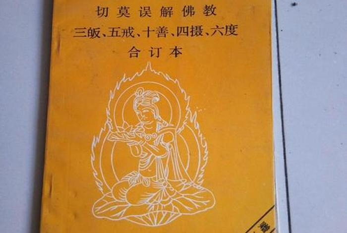 佛教解释不了的三种现象（佛教的误解）