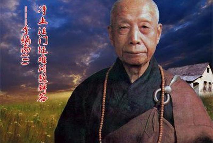 李炳南老居士讲学佛常识，李炳南居士的老师是谁