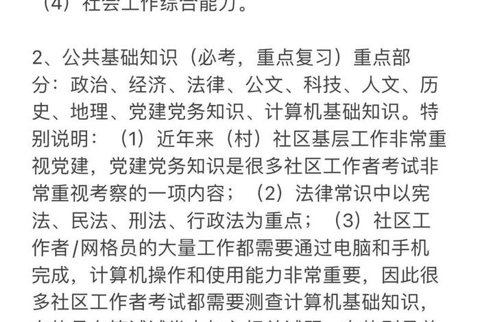 社区相关知识有哪些 社区知识包括什么