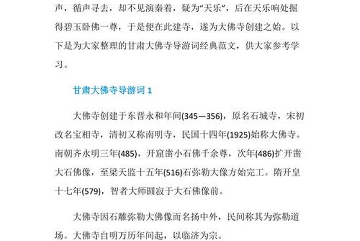 佛教寺院的导游讲解 佛教导游词