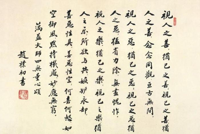 佛教四无量心（佛教四无量心中住平等舍透彻意思是什么？）