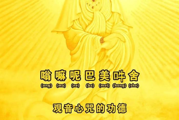 观音术语，观音咒语怎么念什么意思